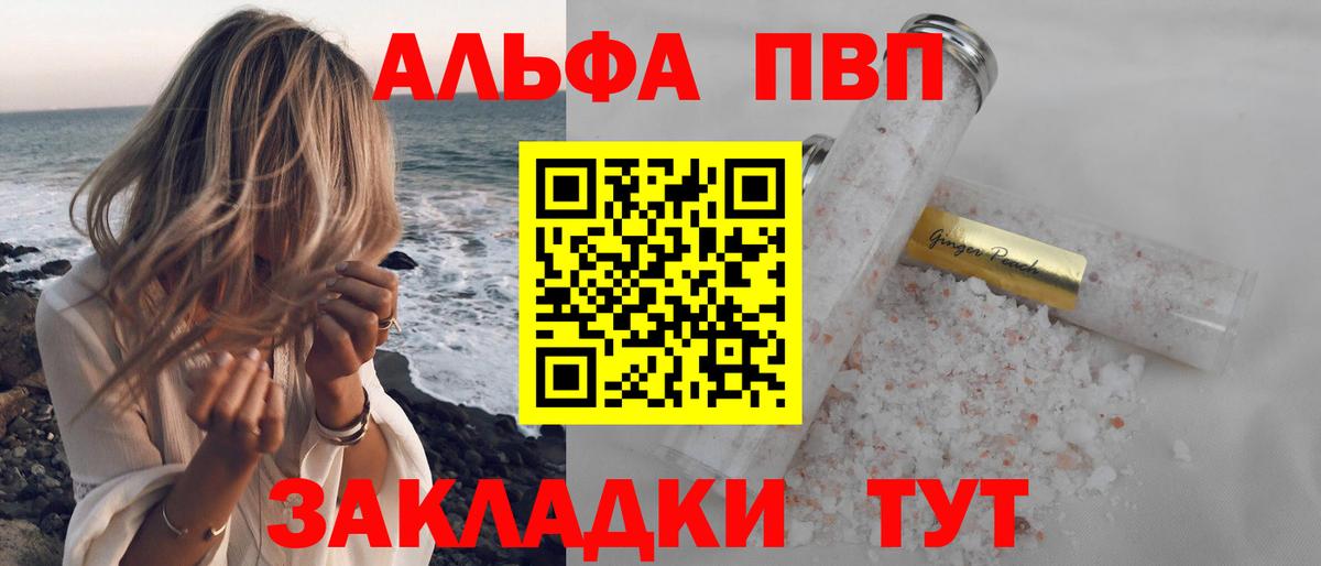 Альфа ПВП VHQ Хасавюрт