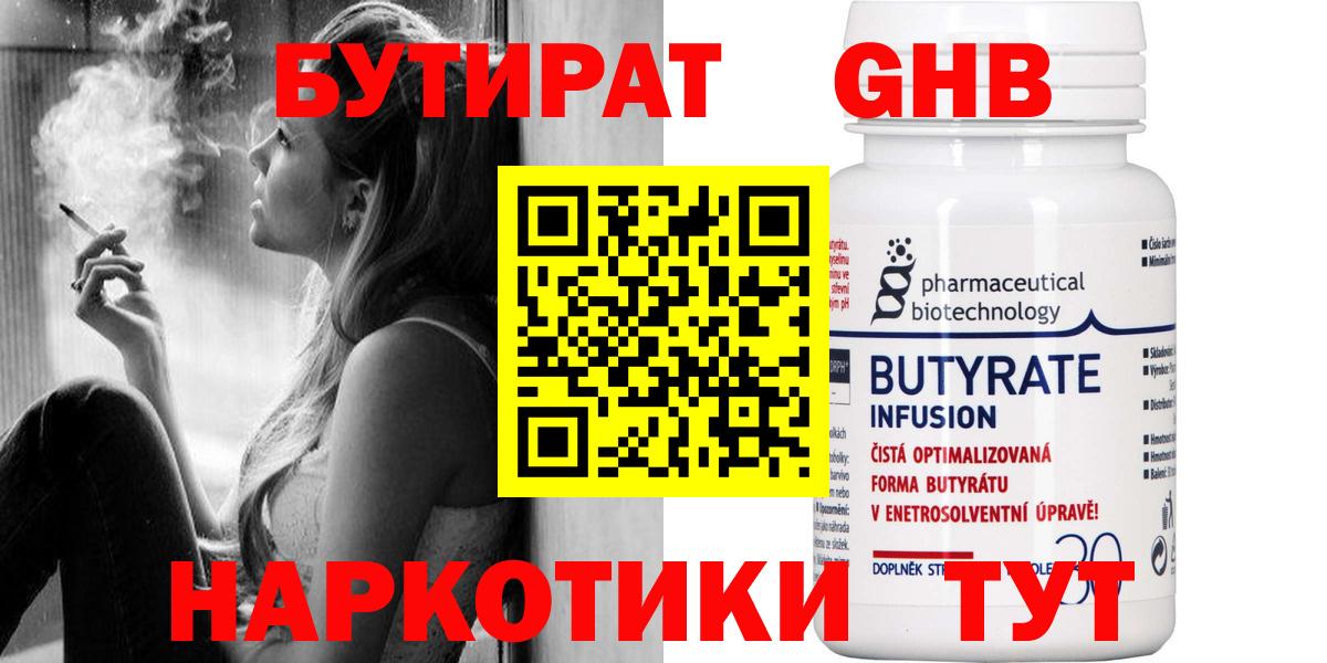 Бутират 1.4BDO Хасавюрт