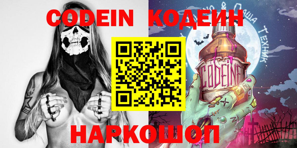 Кодеин напиток Lean (лин) Хасавюрт