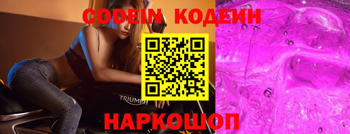 Codein напиток Lean (лин)  Вход с VPN  Хасавюрт  Кодеин Purple Drank 