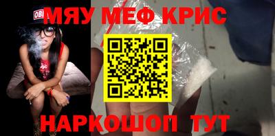 мяу мяу кристалл Обь