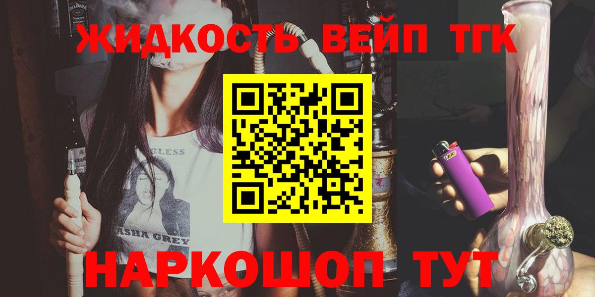 ТГК вейп с тгк  ТГК гашишное масло  Вход с VPN  закладка  Хасавюрт 